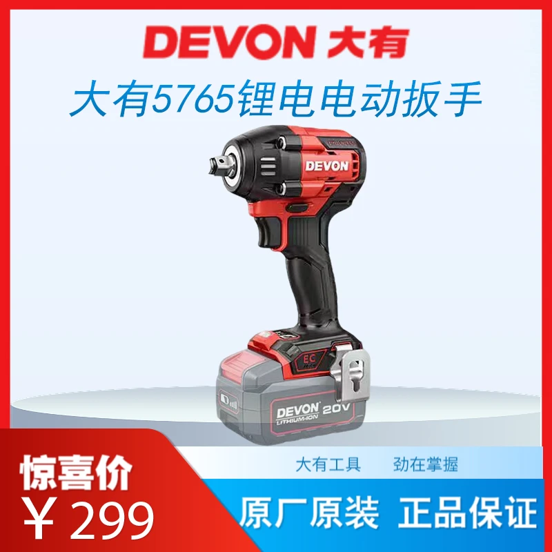 大有5765锂电无刷冲击扳手大有电动扳手起子机风炮电炮汽修