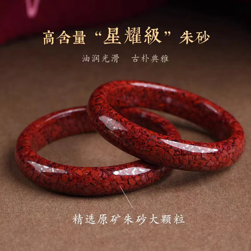 含辰砂工艺品天然朱砂（晶体宽版手镯）晶体贵妃镯轮胎镯送长辈必备