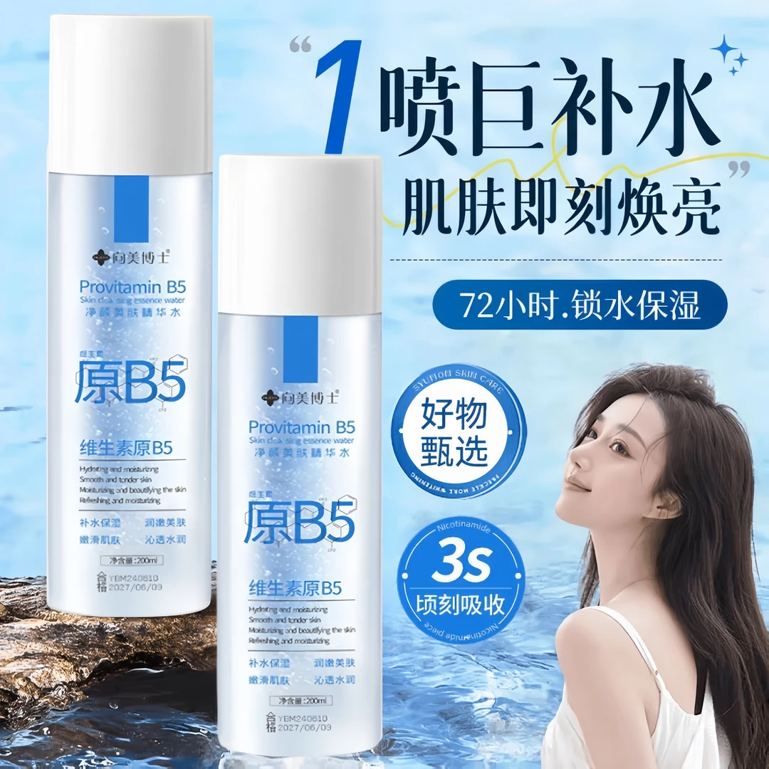 【徐艺洋同款】温B5水细毛孔控油提亮博士维稳屏障换季补水