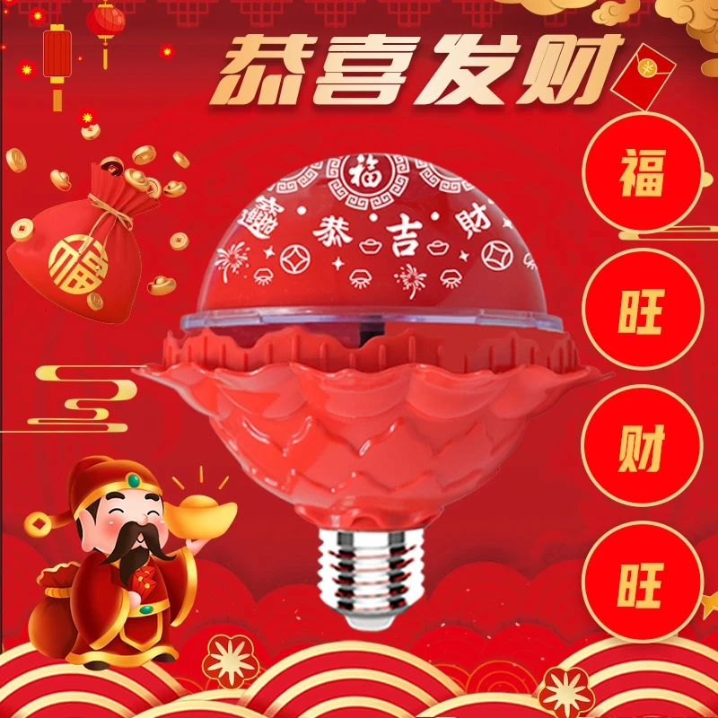 七彩福字灯新年过年自动旋转春节红灯泡装饰灯喜庆年货发财氛围灯