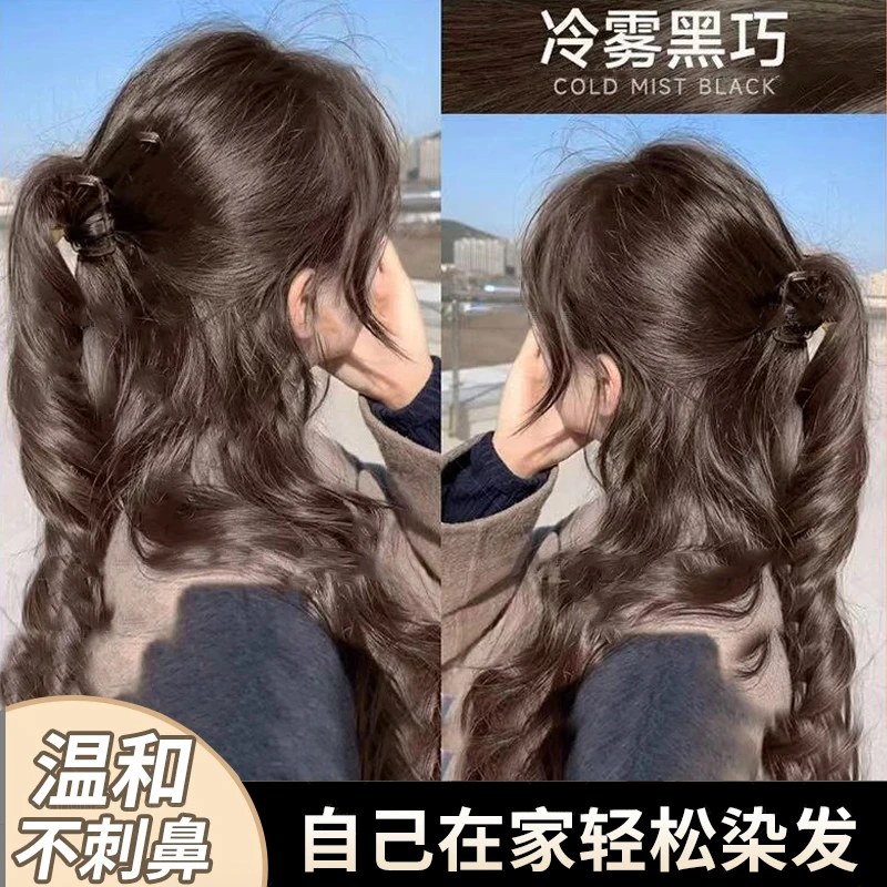 【买1送1】免漂冷雾黑巧色染发膏植物纯自己在家染头发膏染发剂发色