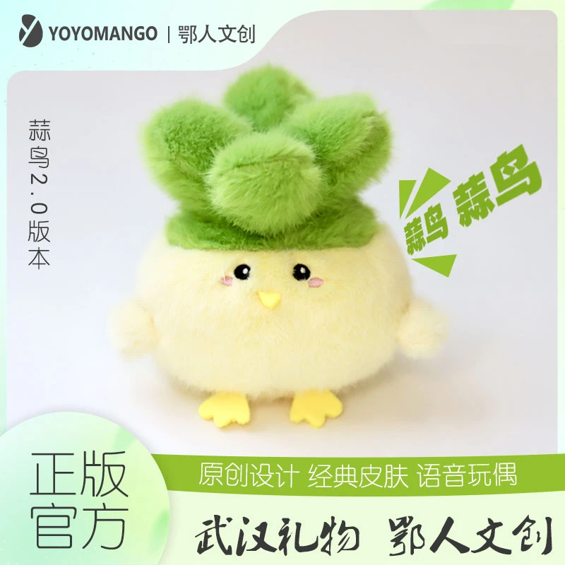鄂人文创丨全新蒜鸟2.0，樱花粉色蒜鸟武汉方言语音和平鸟，纪念品