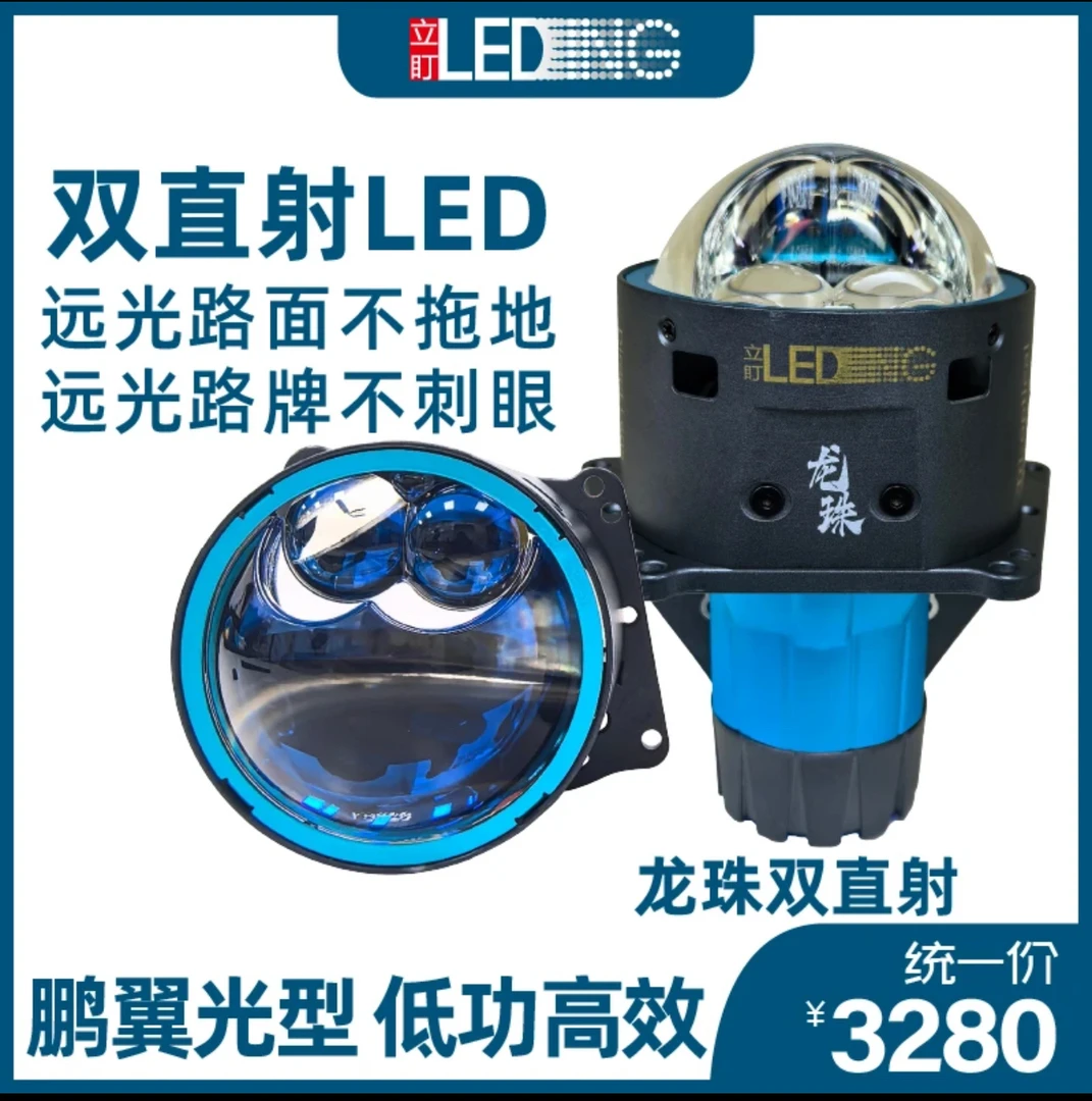 立盯三寸LED高亮双直射透镜
