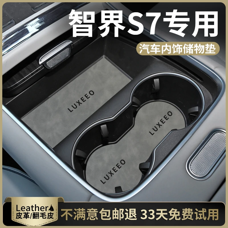 适用于智界S7汽车用品配件车内改装饰内饰中控无线充电门槽水杯垫