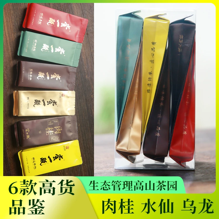 茶叶试喝6款50g品鉴装 大红袍武夷岩茶 矮脚乌龙 肉桂 水仙