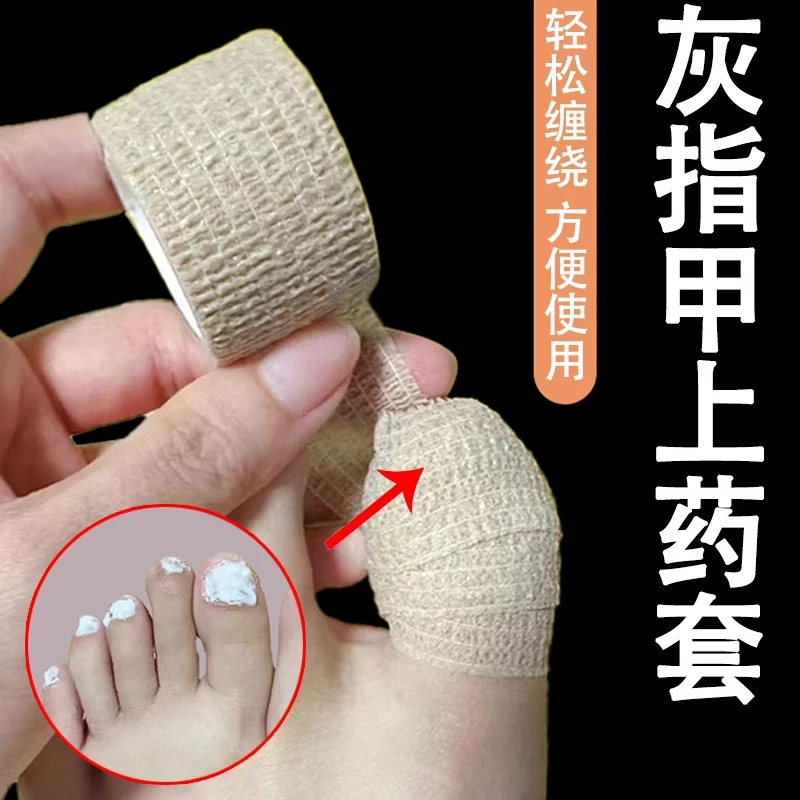 灰指甲上药套脚趾保护套大脚指头抹药包甲防护套弹力防水保护脚趾