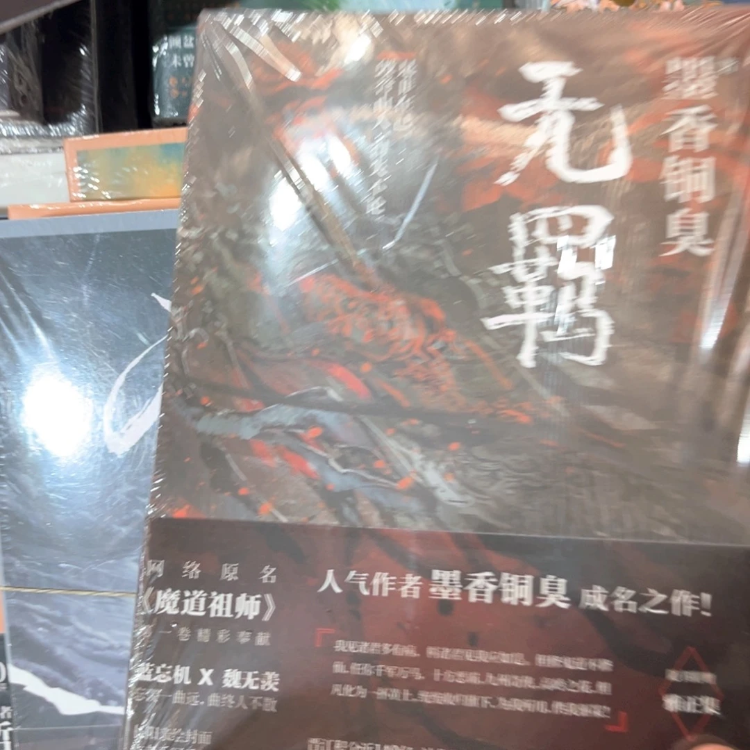 无羁这是福利带随书