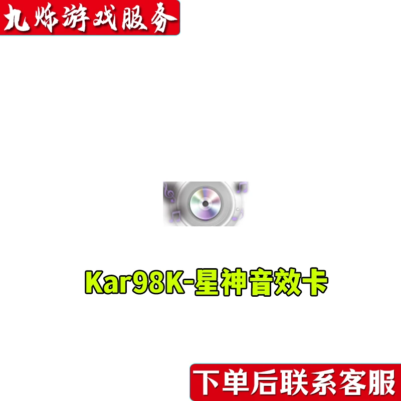 【支持月付】CF卡穿越火线星神98K音效卡星际战将毁灭幻神星耀皮肤