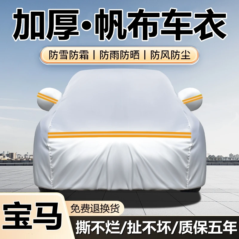 适用宝马2系3系5系X1X3X5牛津款汽车车衣车罩防晒隔热防雨雪全罩
