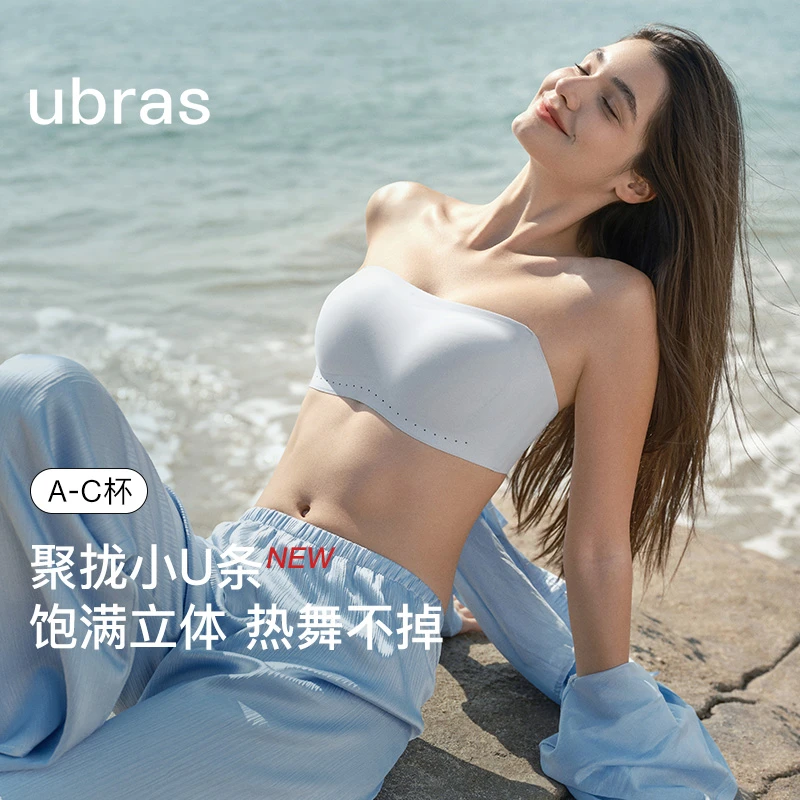 ubras凉感小U条无痕聚拢抹胸夏季薄款薄款无钢圈立体美背小胸夏季