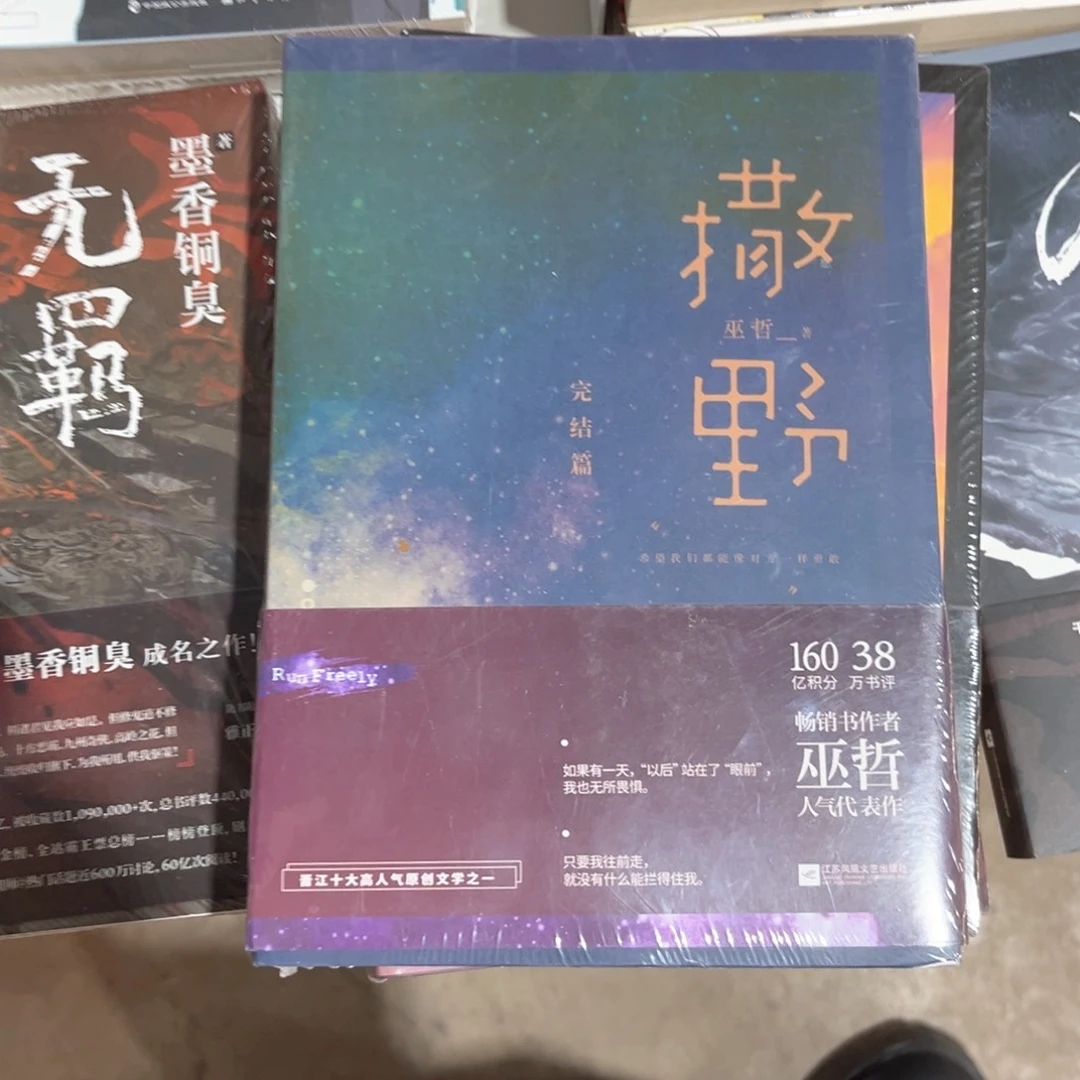 撒野新书全套福利