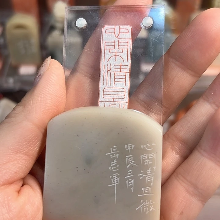 青田石印石心闲清