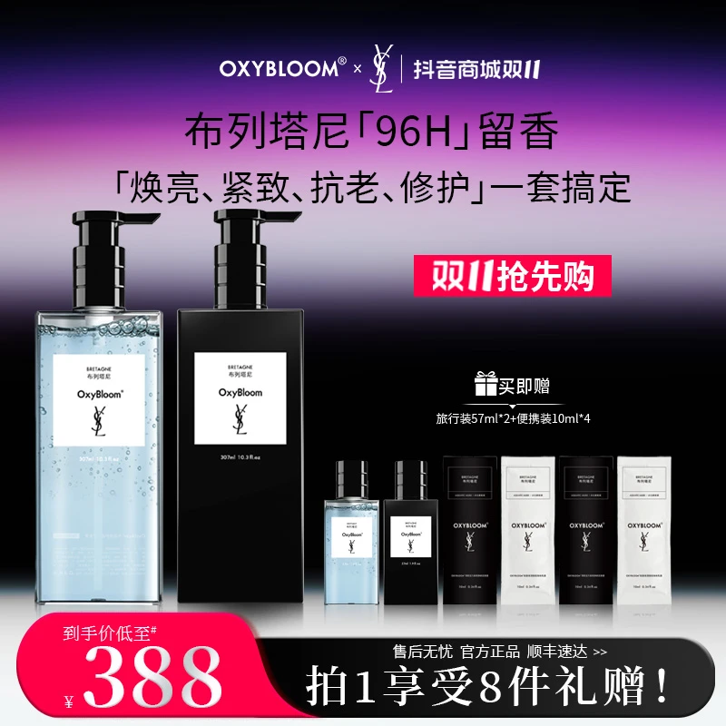 OxyBloomxYSL联名深度修护 提亮 紧致 保湿 留香 身体奢护套组[X]
