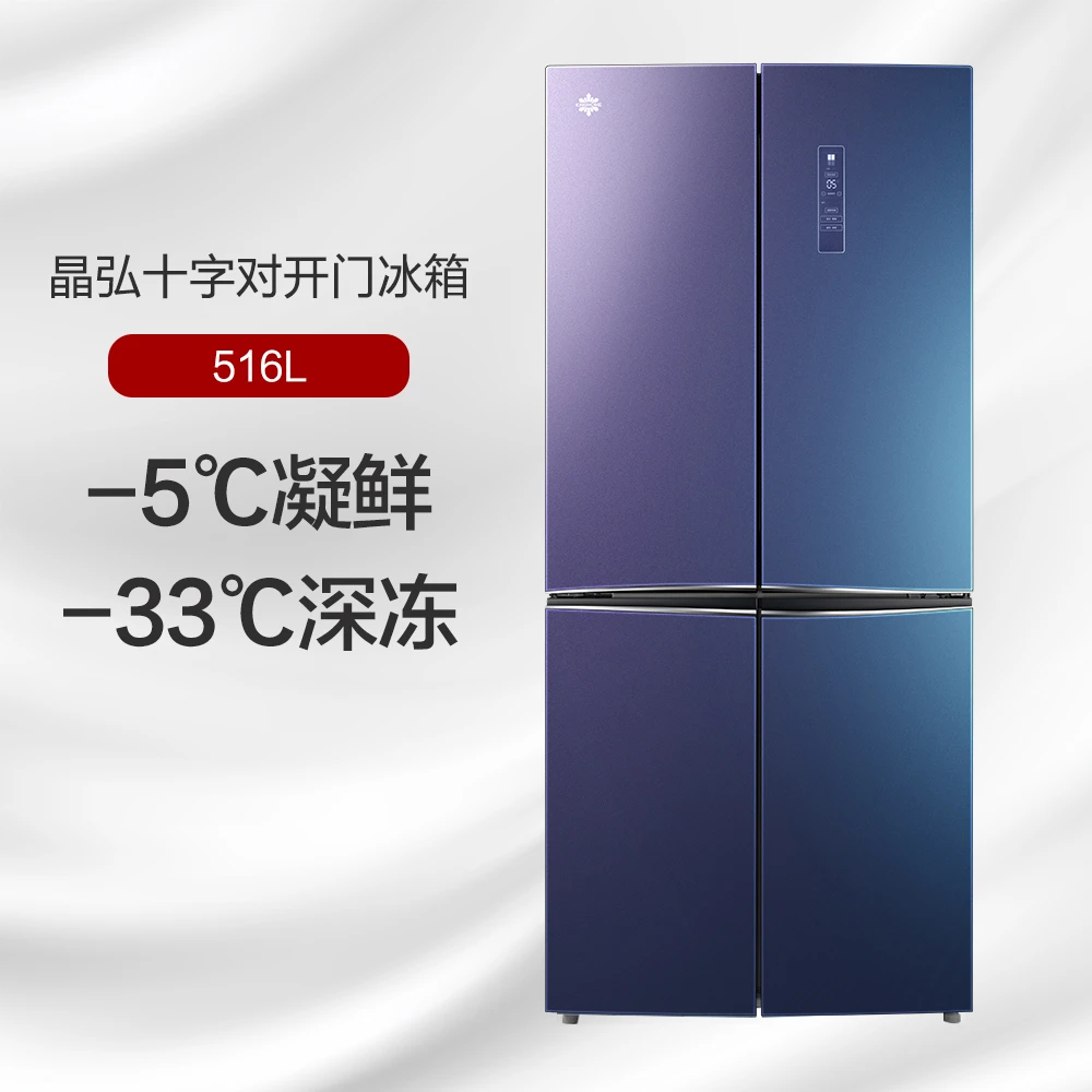 晶弘十字门冰箱516L-33℃深冻保鲜-5℃嫩冻凝鲜BCD-516WPQG/奇域紫