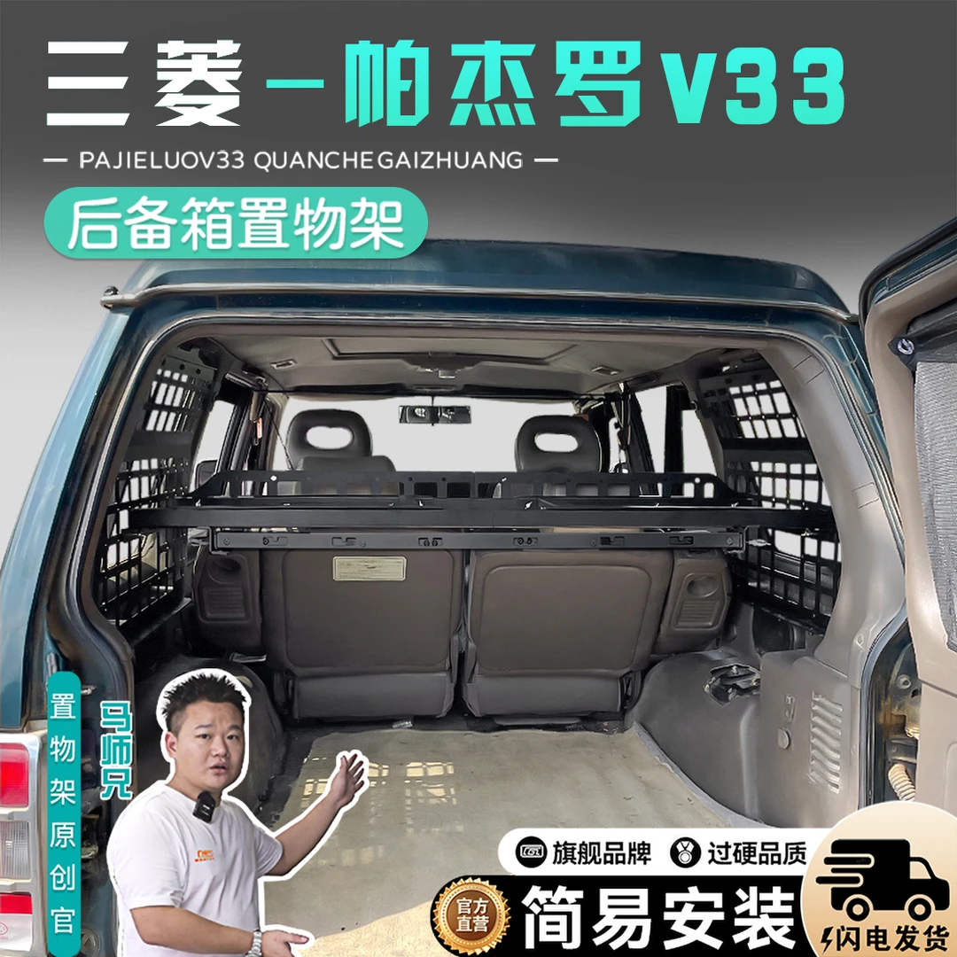 三菱帕杰罗V33-V43后备箱置物架黑金刚猎豹改装后备箱拓展架配