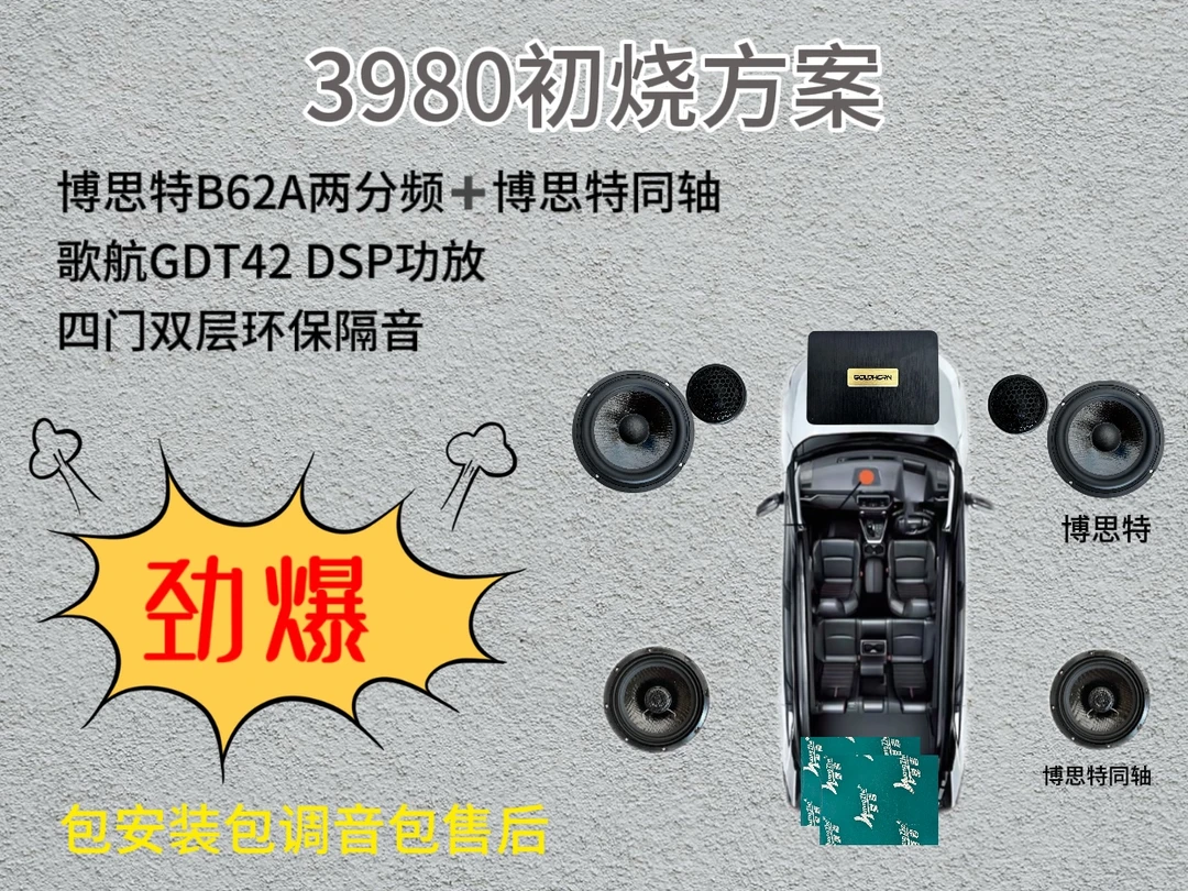 3980初烧六喇叭方案