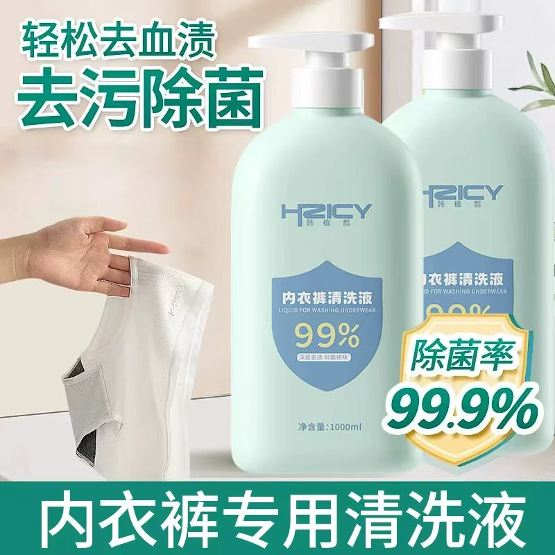 【官方正品】内衣专用洗衣液内裤清洗剂温和留香去污渍抑菌洗衣液