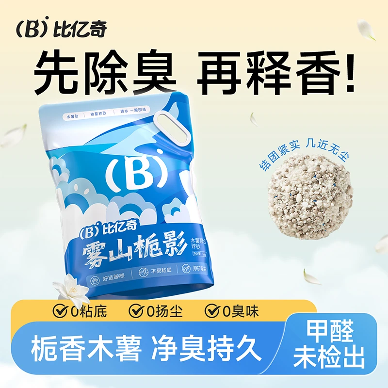 比亿奇混合猫砂除臭家用无粉尘不沾底天然钠基球猫砂木薯萌宠好物