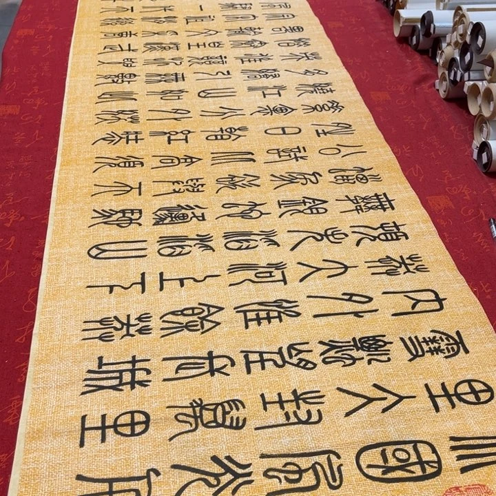 书法北国篆书麻纹180✖️48