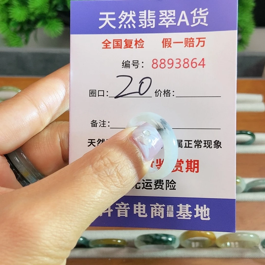 翡翠戒圈未镶嵌3864......