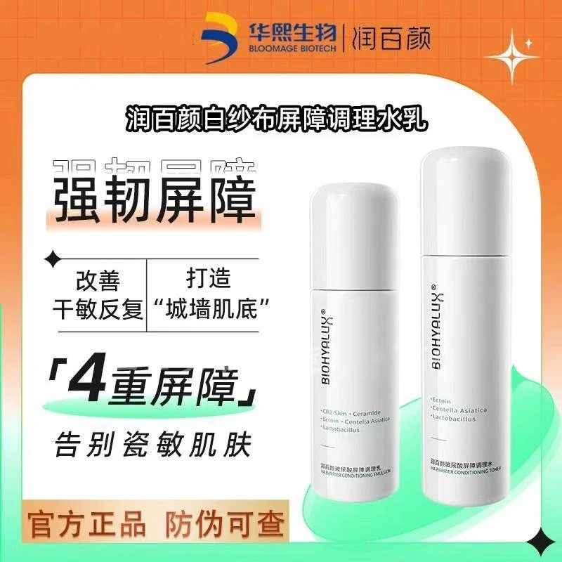 润百颜白纱布玻尿酸屏障调理水乳套装积雪草保湿维稳快速修红男女