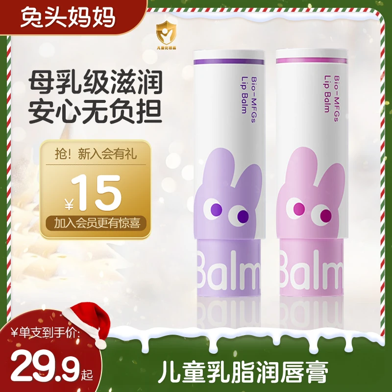 【秋冬润唇膏】兔头妈妈儿童唇膏保湿滋润宝宝乳脂润唇膏防裂修护
