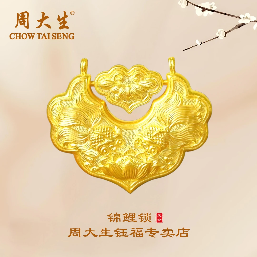 周大生双鱼锁偶遇锦鲤吉祥如意好运连连锦鲤锁吊坠