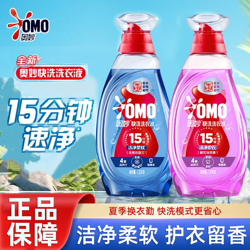 奥妙快洗洗衣液快速去污去渍易清洗护衣留香快洗洗衣液1.2kg