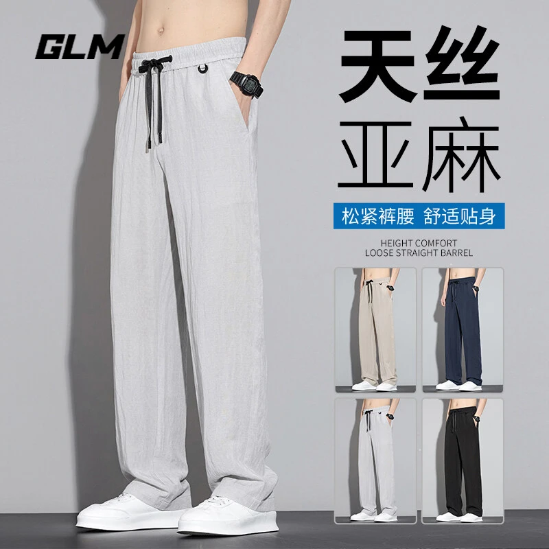GLM亚麻休闲裤男士夏季薄款百搭纯色简约天丝透气垂感直筒长裤