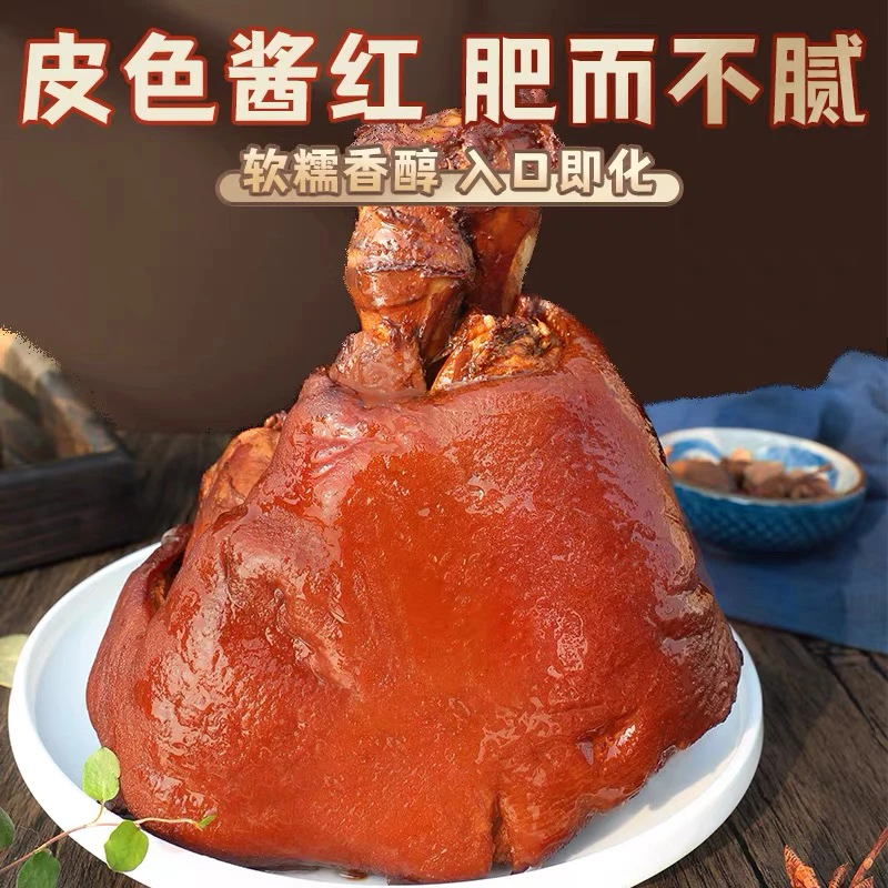 【年货】香熏肘子750克（不支持七天无理由）。