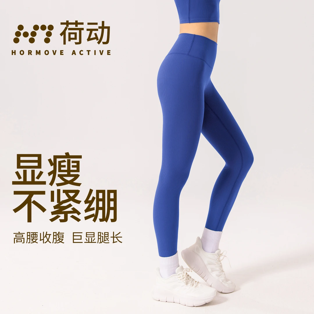 荷动/裸感瑜伽裤女高腰罗纹紧身裤小脚弹力抗菌健身裤跑步运动