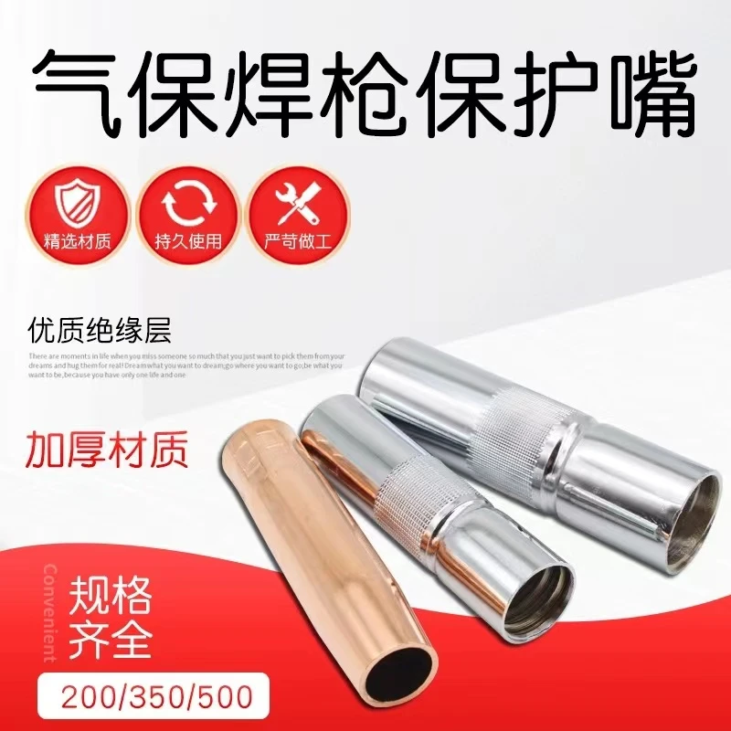 200/350/500加厚紫铜铬锆铜耐高温二保焊保护咀