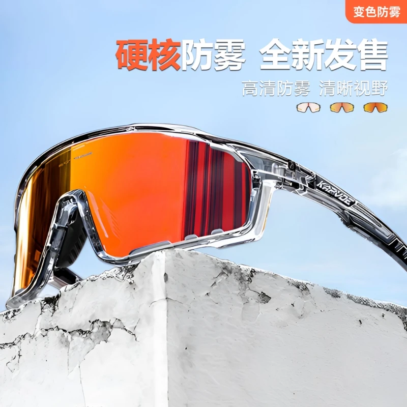 kapvoe防雾变色骑行眼镜户外运动徒步登山防风沙男女通用护目镜