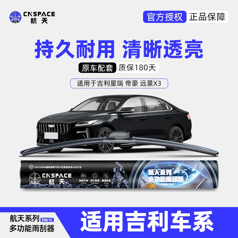 【适用吉利】航天适用吉利星瑞雨刷器pro帝豪gs胶条gl远景x3雨刮器
