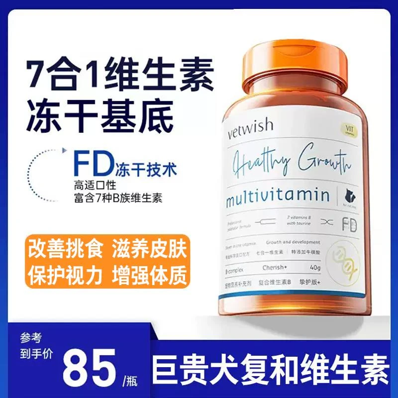 巨贵犬专用多种复合维生素片贵宾犬b族美毛亮毛狗狗营养品补充剂