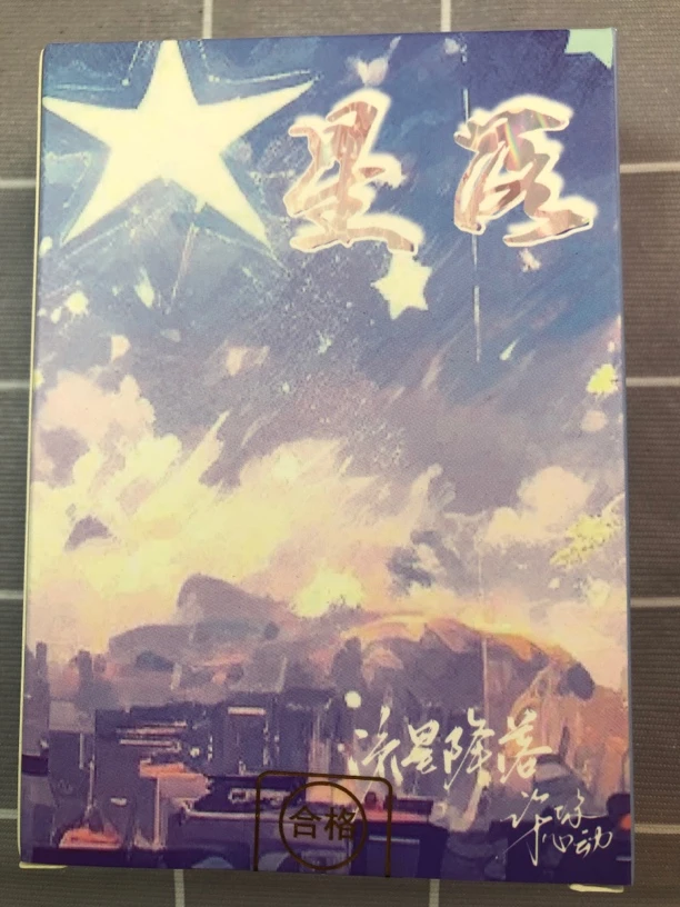 （团宝拆）星落收藏小卡