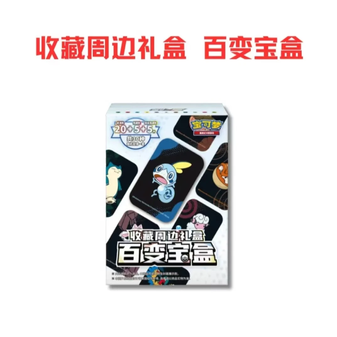 【大转盘】 宝可梦 百变宝盒 集换式卡牌盲盒收藏卡