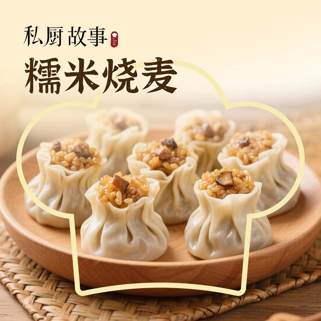 私厨x老盛昌｜猪肉笋丁/传统糯米门店同款烧麦老上海360g/袋达人