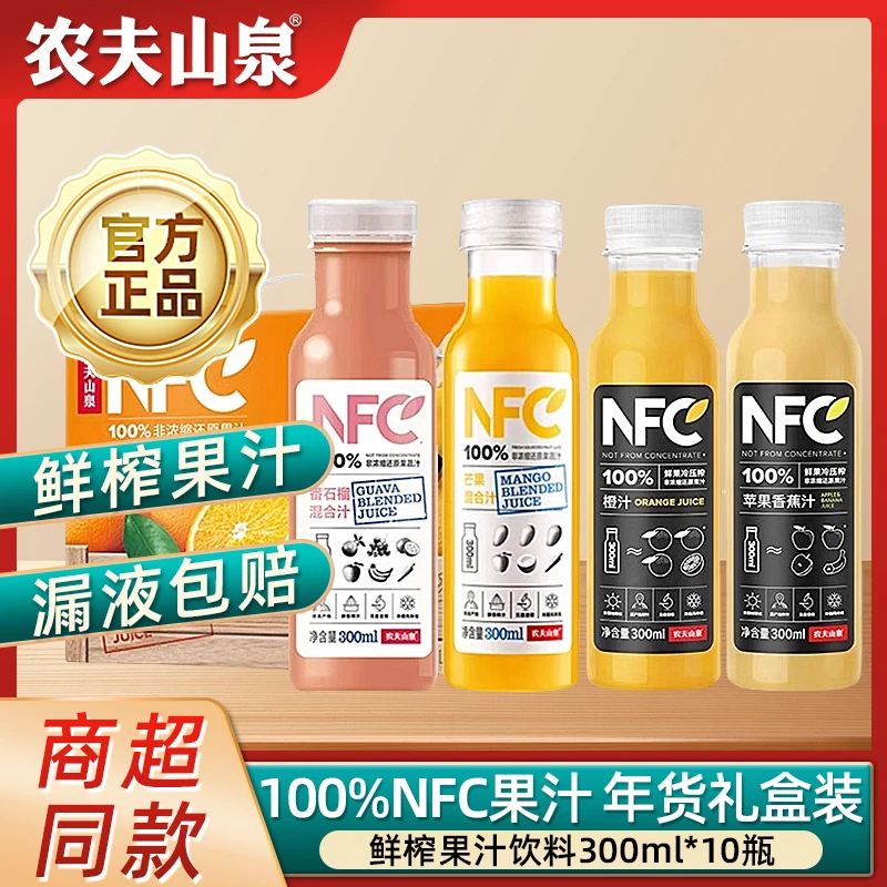【爆款】农夫山泉100%NFC橙汁300ml*10瓶石榴味芒果味橙汁味营养新鲜0添加不加水不加糖夏日必备饮品