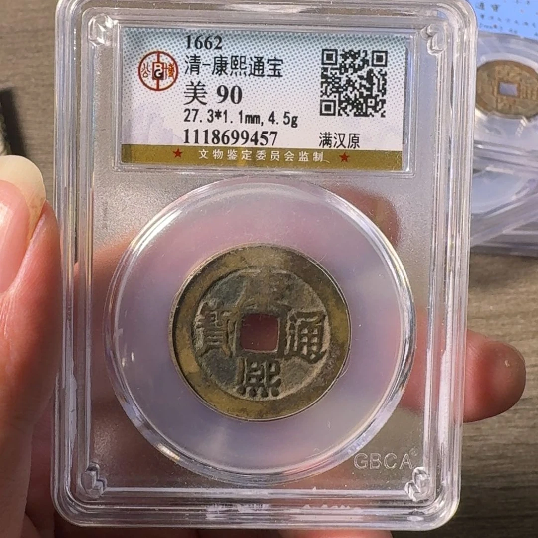 铜A闻博文化康熙通宝