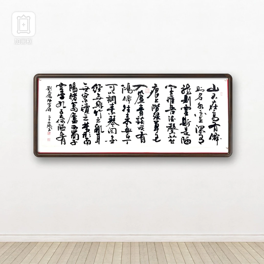 刘文鹏书法(陋室铭)小六尺