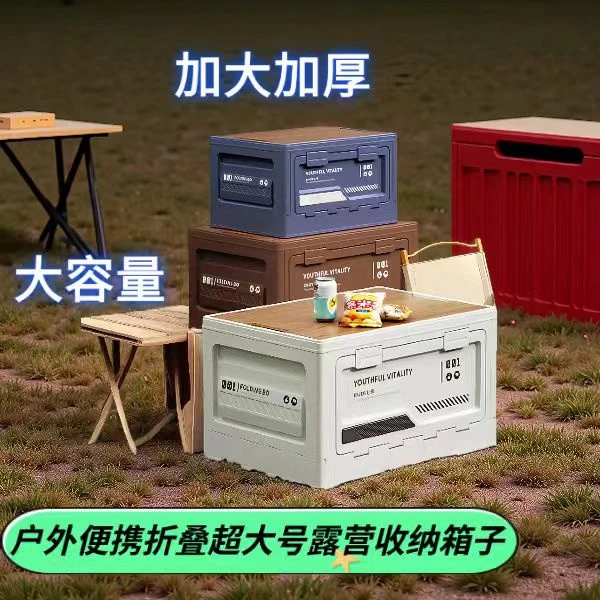 日式户外带把手可折叠后备箱折叠收纳箱塑料工业风多功能野炊结实