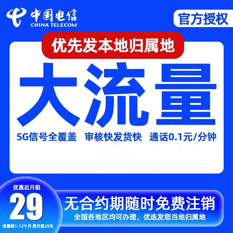 中国电话卡流量卡星卡全国通用超大流量不限速手机卡低月租电话卡