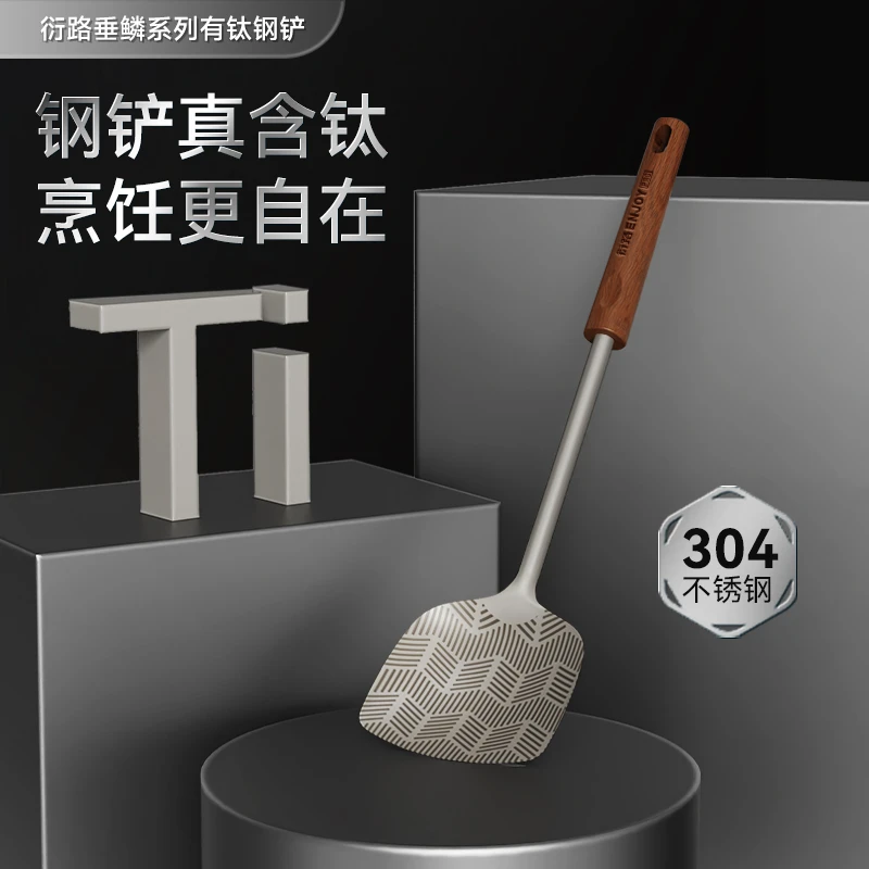 衍路304升级含钛不锈钢锅铲子A级榉木柄加厚长杆炒菜铲家用厨具