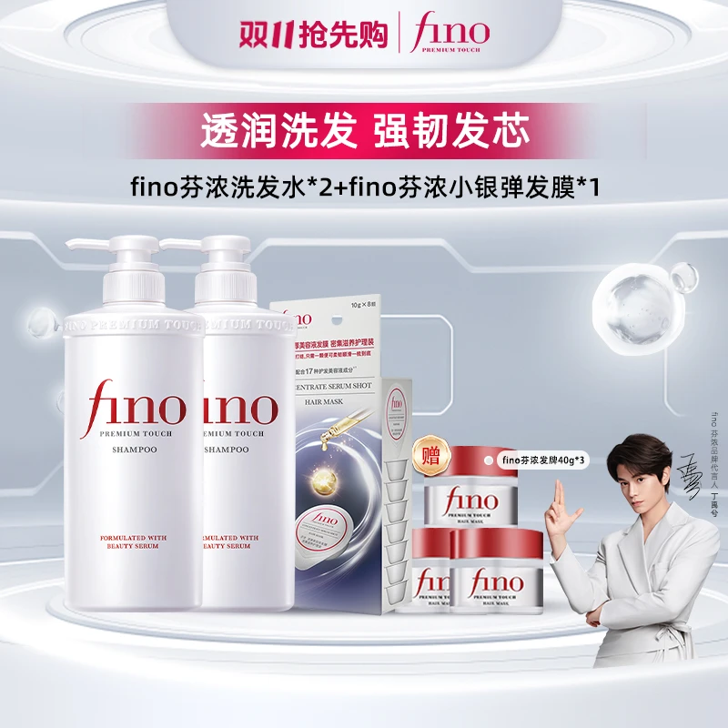 【达人专属】丁禹兮推荐fino芬浓洗发水含发膜浓厚美容液小银弹颗粒