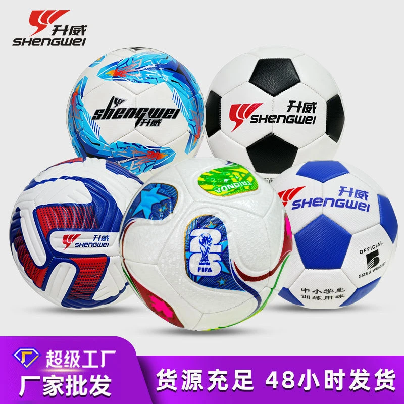 升威杯机缝足球耐磨3号儿童4/5号成人室内外训练机缝足球批发