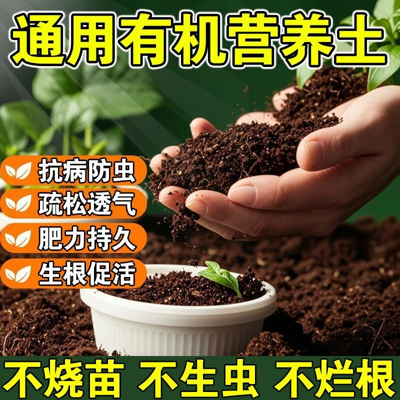 营养土养花专用【不烧苗】通用型花卉月季花绣球草炭灰种菜土壤透气