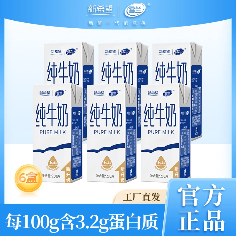 4月日期6盒200g雪兰纯牛奶3.2g乳蛋白学生奶早餐营养奶含钙奶SC