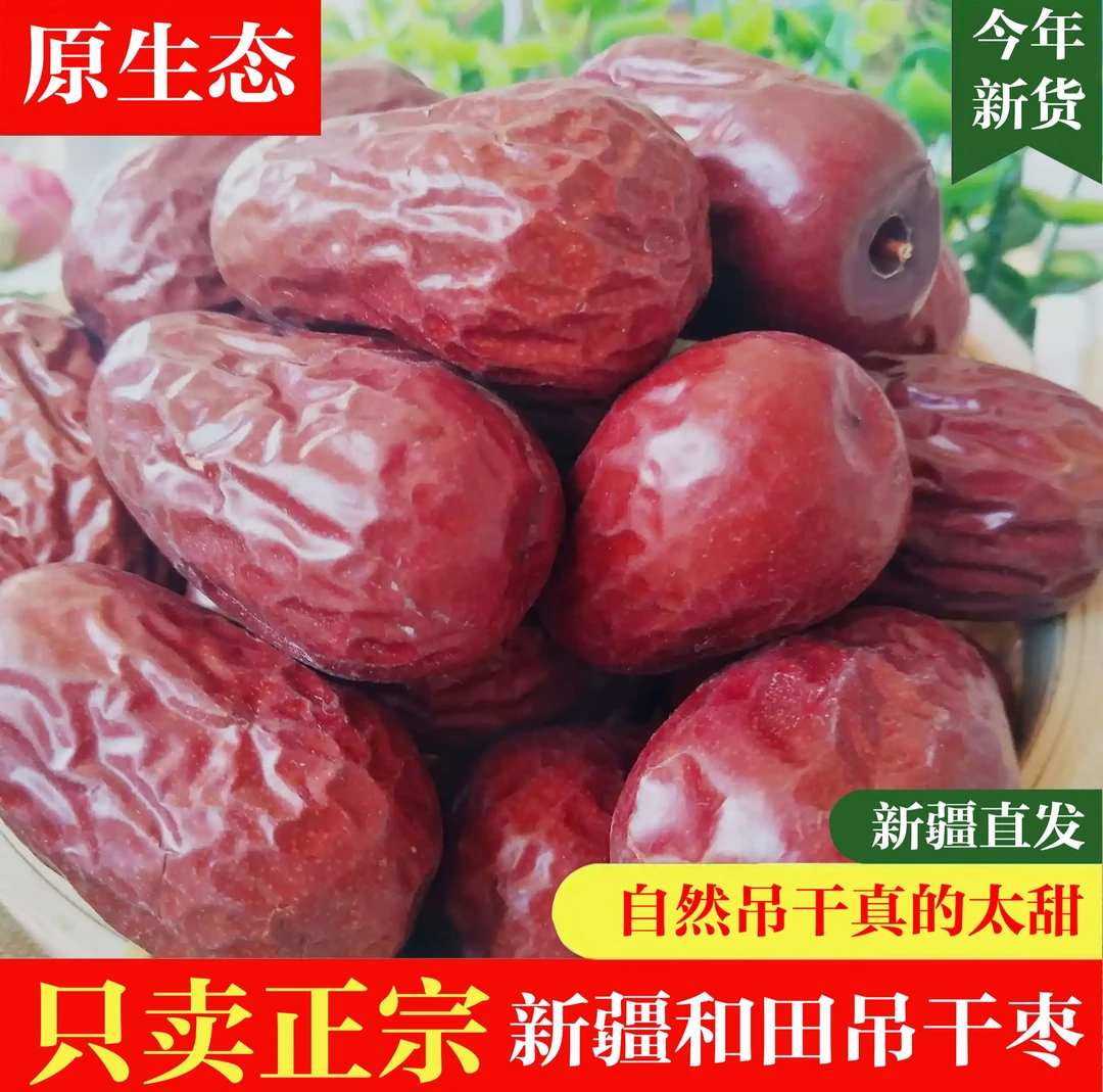 24年/新疆和田大枣未清洗原生态自然吊干带土发货产地直发2/5斤