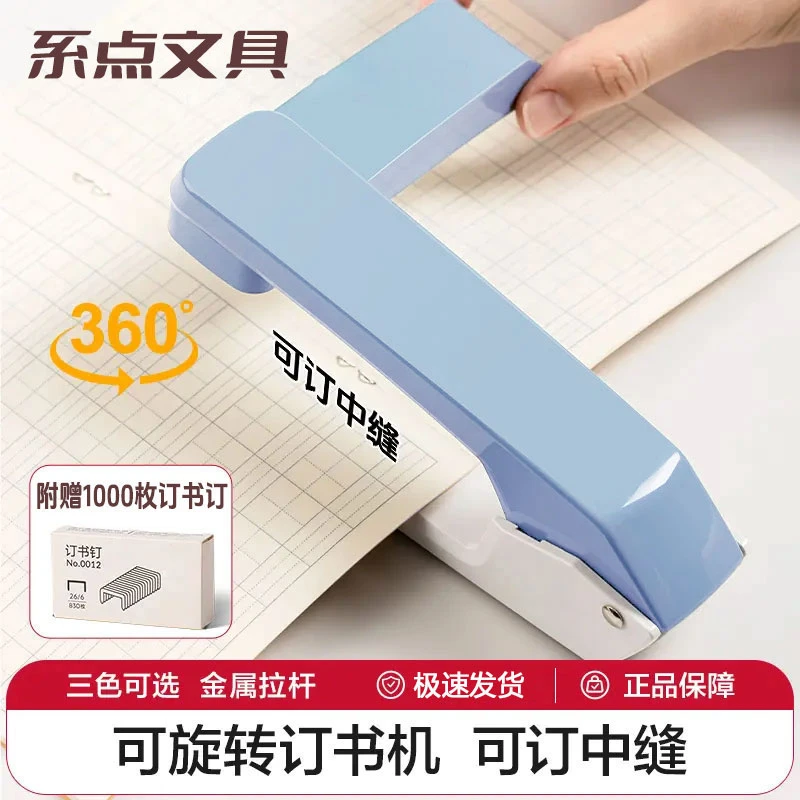 360度旋转12号订书机多功能省力订书订中缝ins风耐用学生办公专用